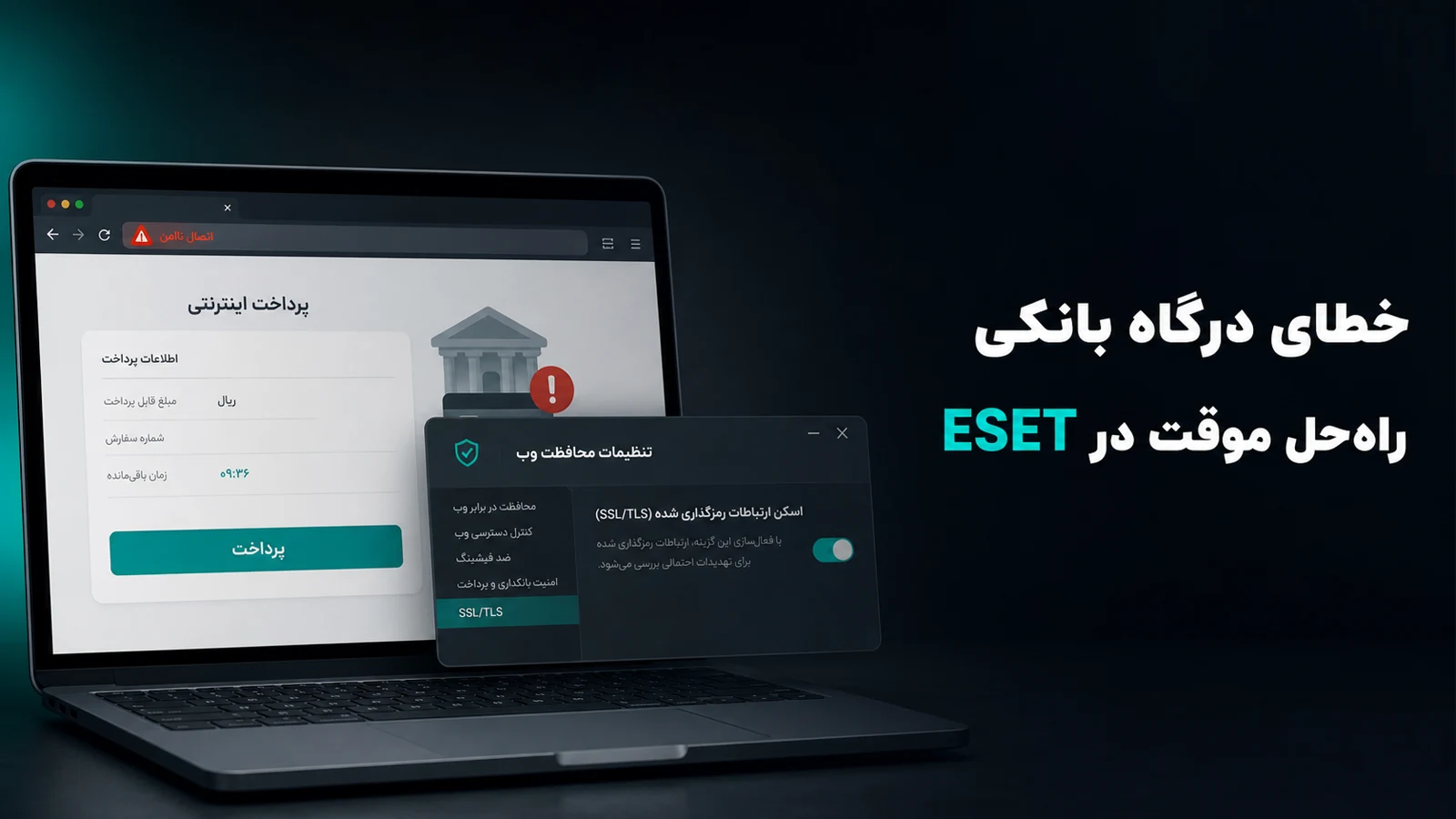 تصویر شاخص خطای Website certificate revoked در درگاه بانکی
