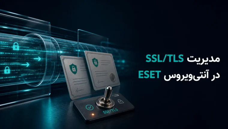 تصویر شاخص آموزش مدیریت SSL TLS در آنتی ویروس ESET