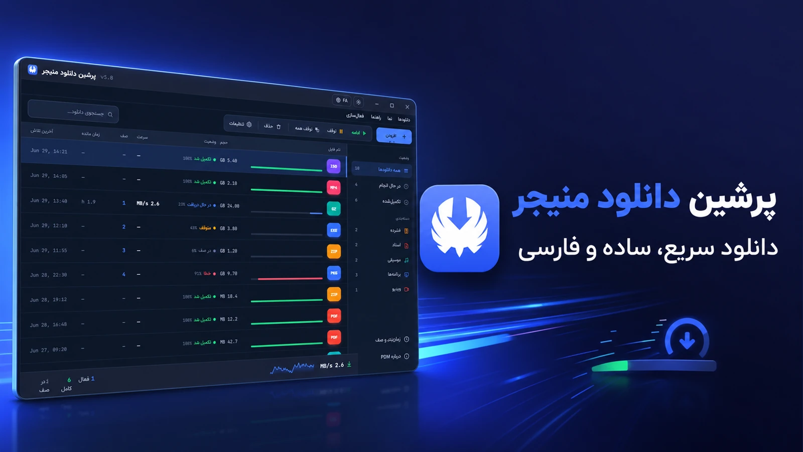 پرشین دانلود منیجر فارسی برای ویندوز
