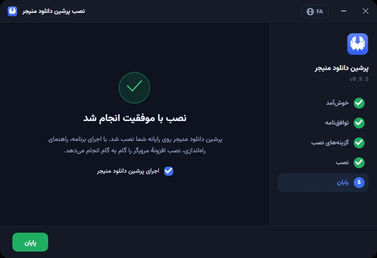 پایان موفق نصب پرشین دانلود منیجر PDM